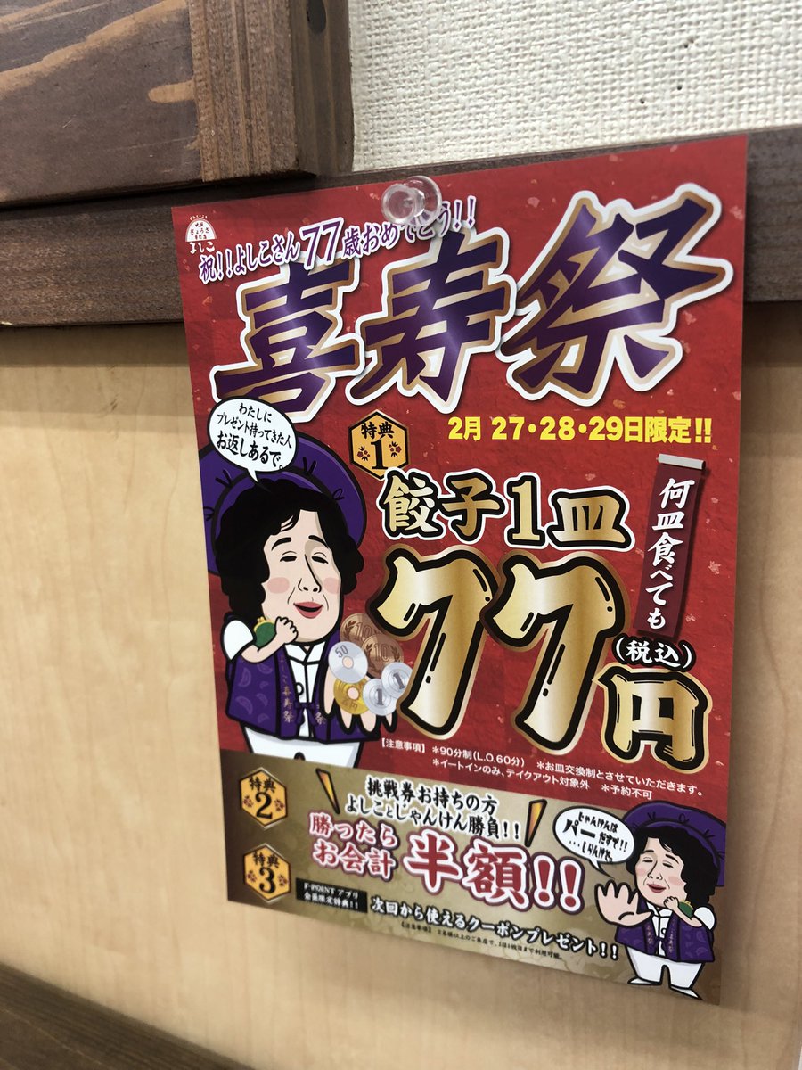 hassykagura's tweet image. #餃子よしこ　#五反田餃子