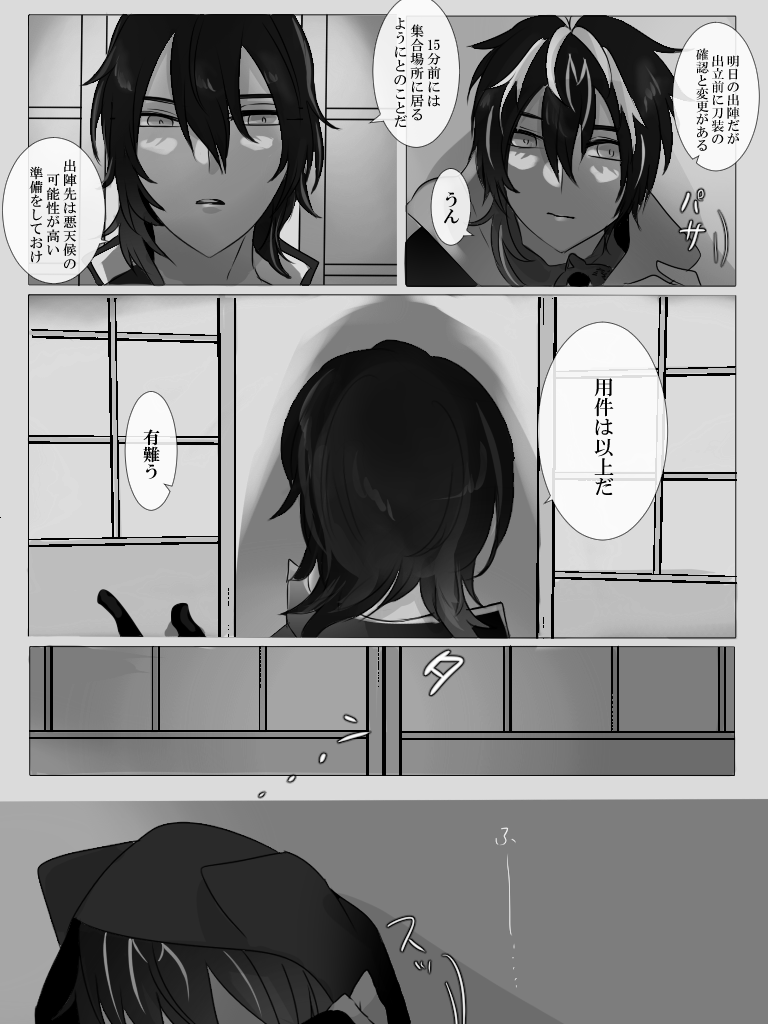 部屋の薄暗さに敢えて触れない大倶利伽羅くんの優しさもあると思い…まだあまり会話が出来ていない頃の広光兄弟 