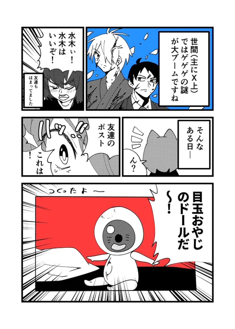 ゲゲゲの謎の大ブームでタイムラインに流れてきた目玉おやじのドールを作ってみたレポ 1話
ブログには制作したい!と思うに至った過程が書いてあります!おまけは苦手なジャンル😭 