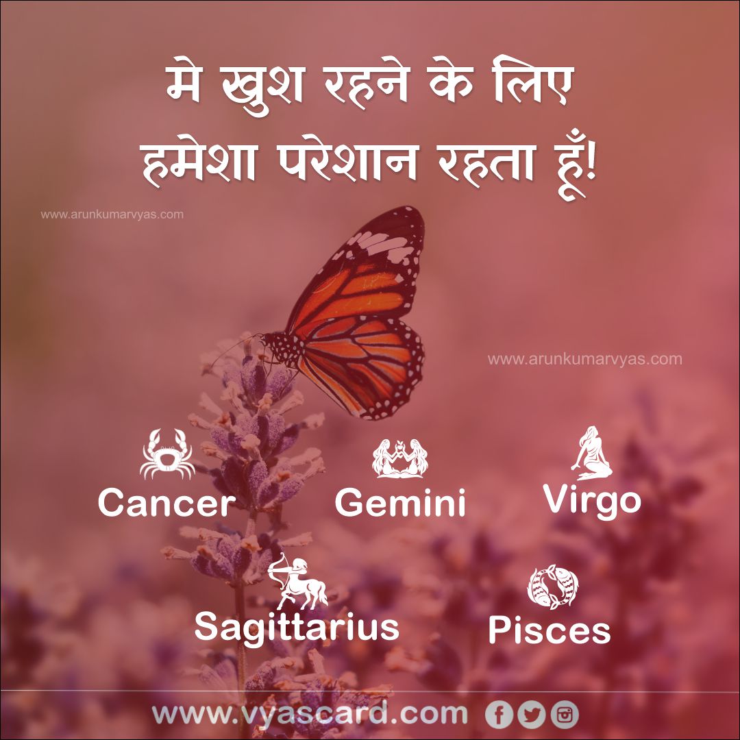 Arunastrology's tweet photo. Agree❓
..
Translation - I'm always worried about being happy!
.
.
#arunkumarvyas #vyascard #astrology #gemini #cancer #virgo #sagittarius #pisces #zodiacsigns #astrologypost #astrologysigns #astrologyfacts #astrologyreadings #astrologylovers #astrologyquote #astrologyforecast https://t.co/v5OmABwR3d