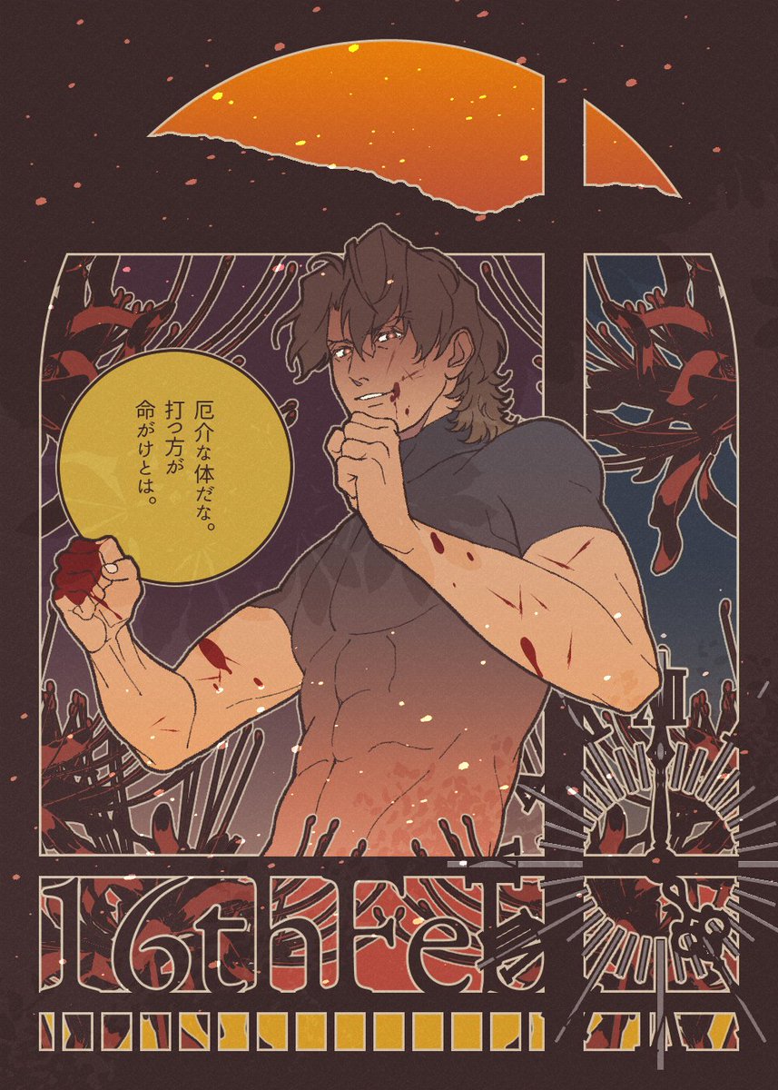 言峰の最後の日(Fate√「Fate/stay night」HF√「この世全ての悪/この生、全ての善」) 