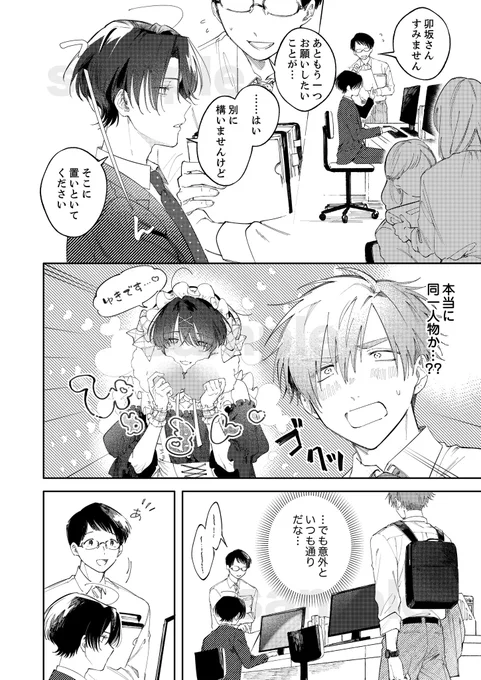 卯坂さんってこんな...○○なの....?!➰🐰

年下ノンケ童貞×クールで冷たい先輩

(1/8) #商業BL  #漫画が読めるハッシュタグBL 
