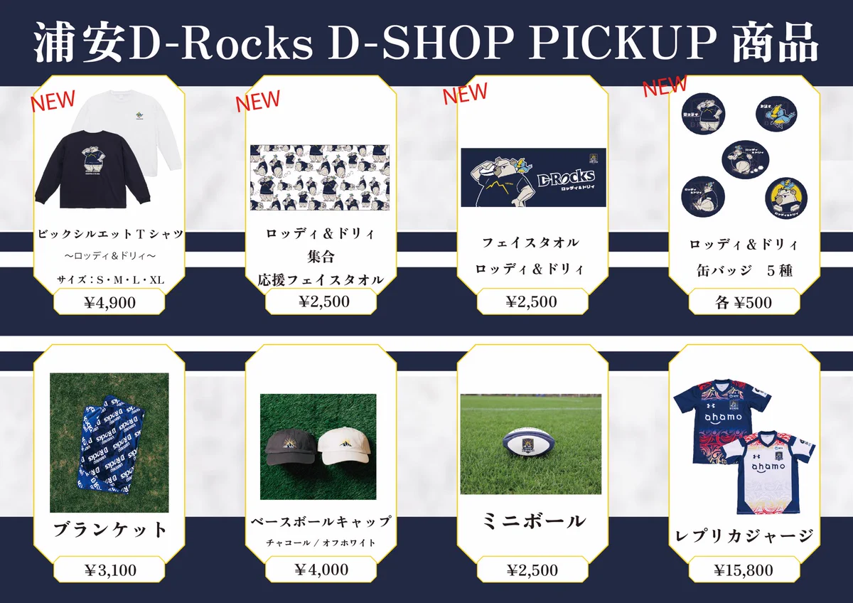 浦安D-Rocks on X: 
