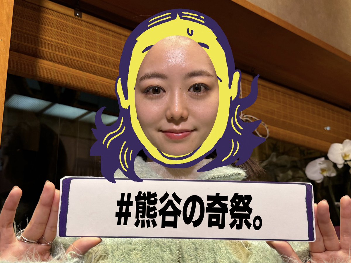 akiyama_rokemap's tweet photo. 【秋山ロケの地図】次回は熊谷市完結編🐻

放送内で画面中央に出てくるテロップを
先出しします🤫

先出しテロップ①まずは #峯岸みなみ さん✨
どういう事なのか⁉️放送でご確認下さい🙌🏻

🐻来週20日(火)夜11時6分〜放送です🐻
#秋山ロケの地図 #テレ東
#ロバート秋山 #秋山竜次
#峯岸みなみ #DOTAMA #ラッパー
#埼玉県 #熊谷市