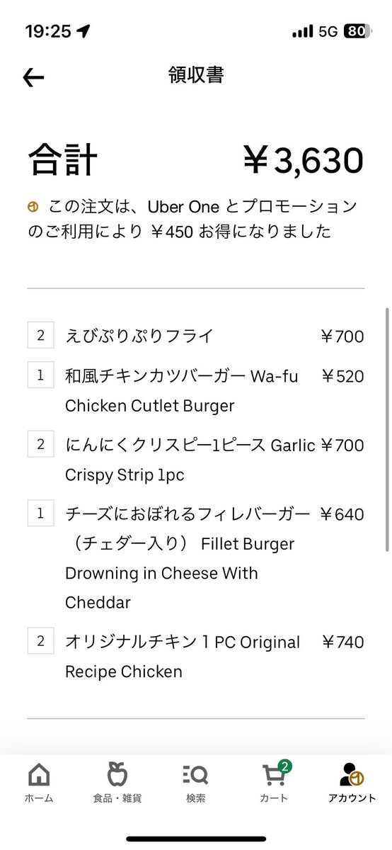 u_chieee's tweet photo. UberOne(サブスク)入ってるのに全く同じ品物の注文価格をUberと出前館で比較してみたら、出前館の方が700円くらい安かった🥺

しかも、Uberは普通会員だと＋450円、出前館はクーポンで－300円やから、実質1400円くらい出前館の方が安い。。。

配達時間は優遇されないからサブスク入っても意味ない説😱 https://t.co/1Vs5EJQ2dU