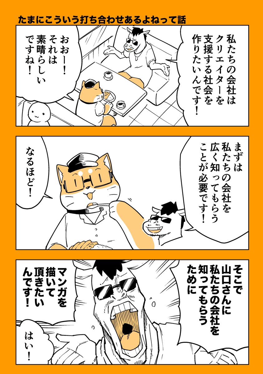 なんでやねん!っていう打ち合わせマンガ 1/2