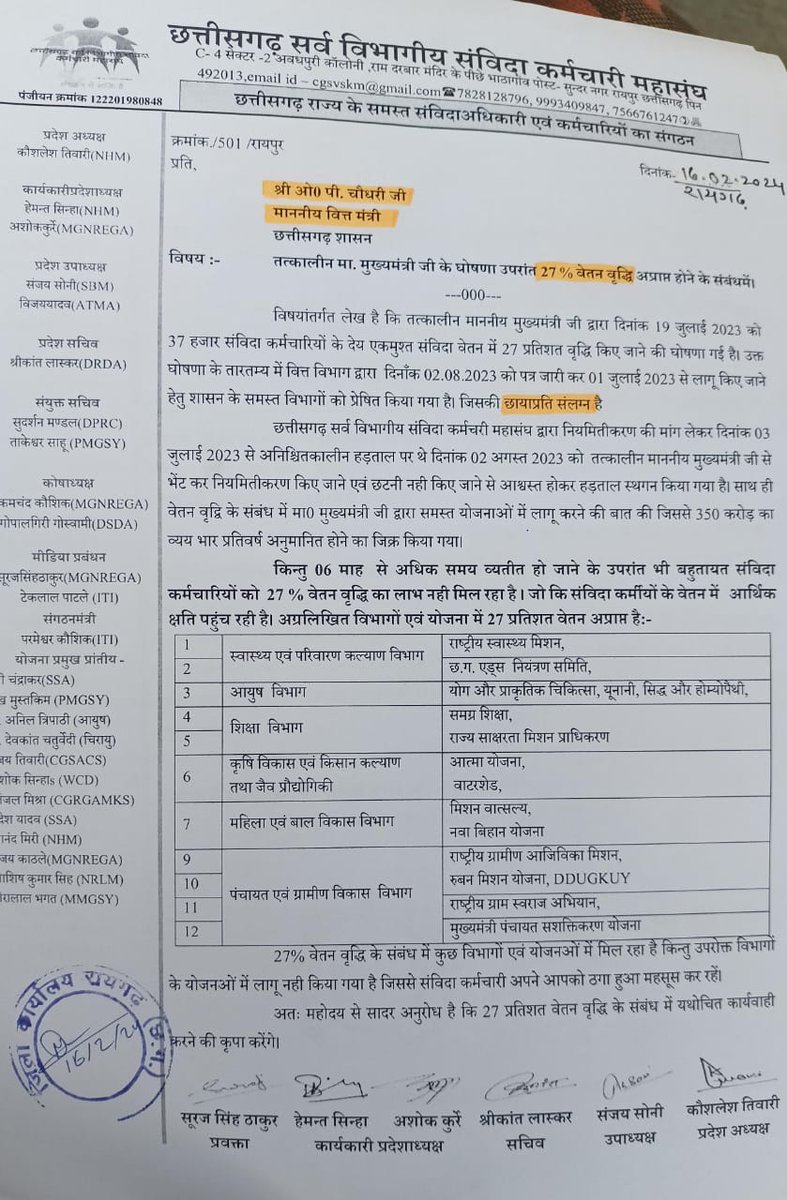 छत्तीसगढ़ सर्व विभागीय संविदा कर्मचारी महासंघ रायगढ़
माननीय मुख्यमंत्री महोदय को 
संघ की तरफ से 27 परसेंट  संविदा वेतन वृद्धि एवं नियमितीकरण 
हेतु कलेक्टर महोदय को ज्ञापन दिया गया
<a href="/OPChoudhary_Ind/">OP Choudhary</a> 
<a href="/vishnudsai/">Vishnu Deo Sai</a> 
<a href="/cgsvskm/">छ.ग. सर्व विभागीय संविदा कर्मचारी महासंघ (CGSVSKM)</a>