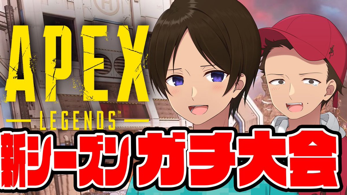 本日21時からはAPEX大会配信 うみにゃ/DD