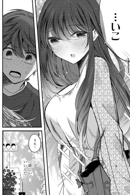 4人で出かけるはずが好きな人とデートすることになってしまった話
 1/3 