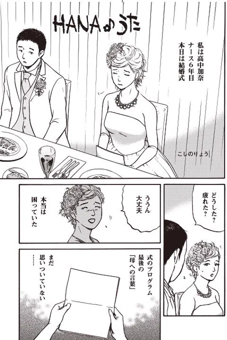「看護部長の娘」として育った私・・・
結婚式の最後「母への言葉」が思いつかない

母娘の「はなうた」今日は娘さんからみたお話1/8
#漫画が読めるハッシュタグ 