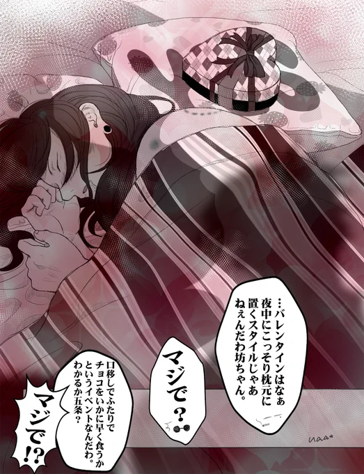 バレンタイン五夏 
