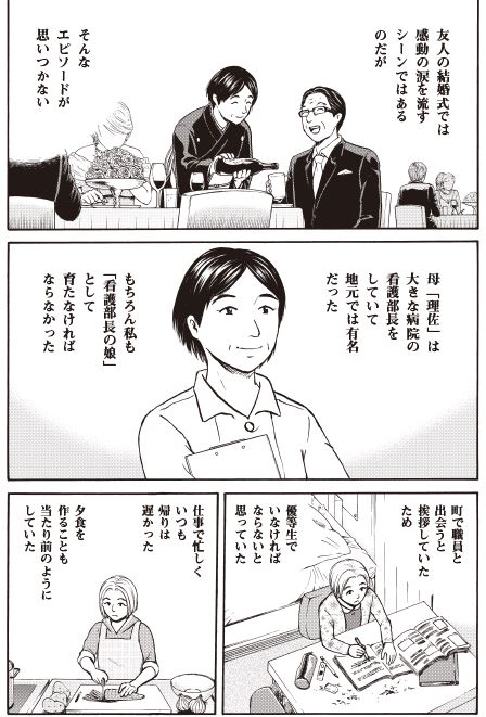 母娘の「はなうた」今日は娘さんからみたお話2/8 