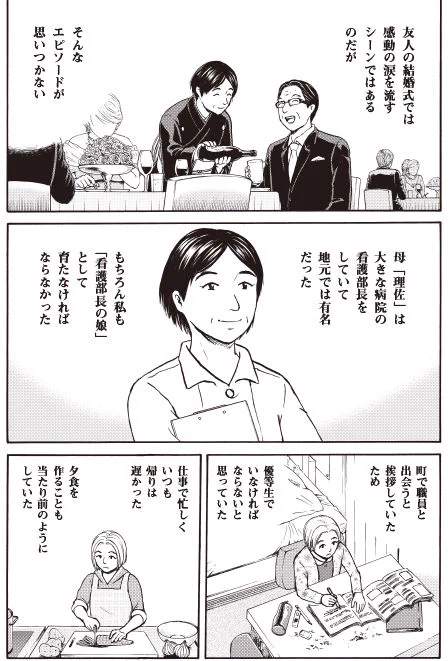 母娘の「はなうた」今日は娘さんからみたお話2/8 