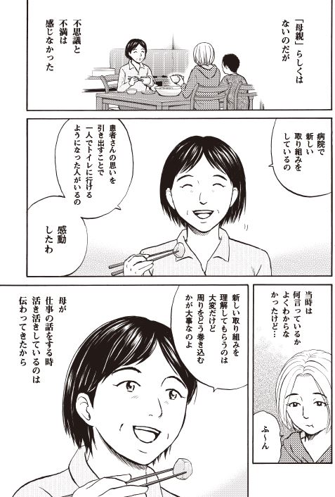 母娘の「はなうた」今日は娘さんからみたお話3/8 