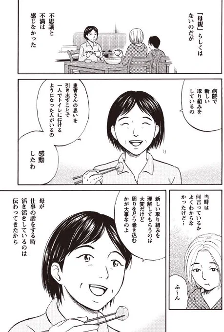 母娘の「はなうた」今日は娘さんからみたお話3/8 