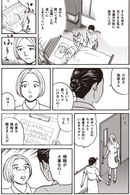母娘の「はなうた」今日は娘さんからみたお話4/8 