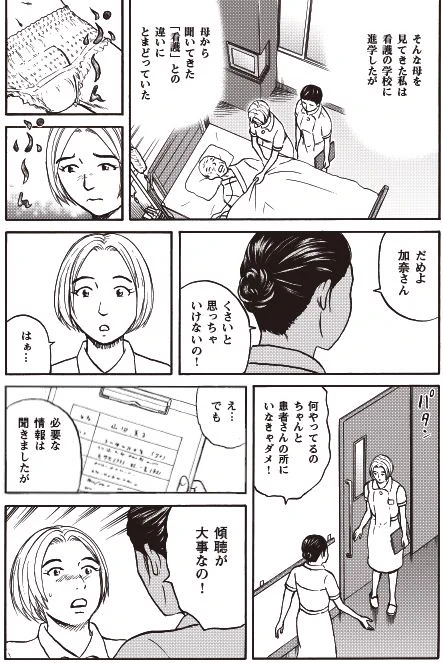 母娘の「はなうた」今日は娘さんからみたお話4/8 