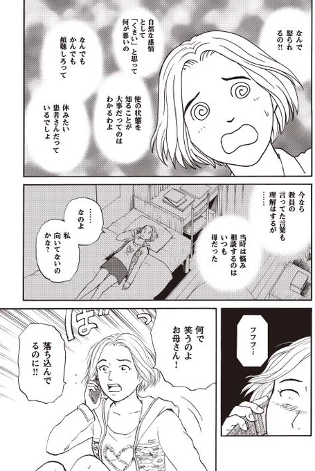 母娘の「はなうた」今日は娘さんからみたお話5/8 
