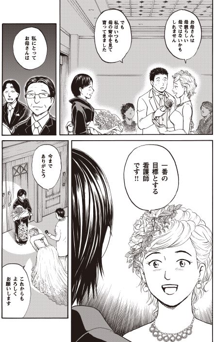 母娘の「はなうた」今日は娘さんからみたお話7/8 