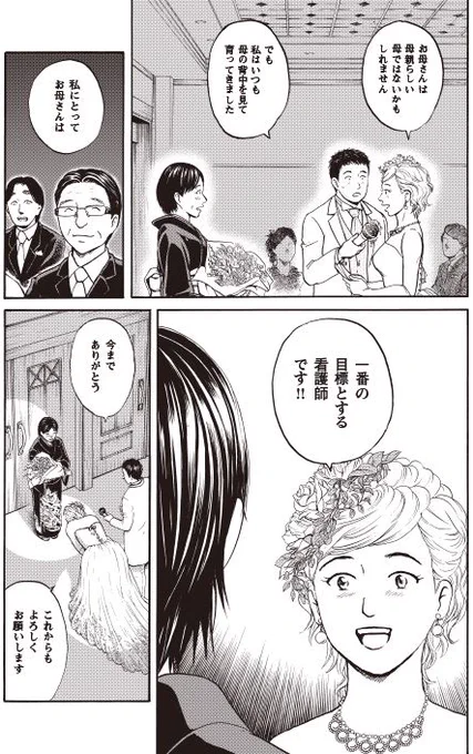 母娘の「はなうた」今日は娘さんからみたお話7/8 