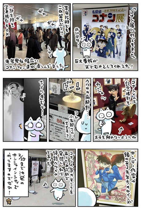 名探偵コナン展、30年の歴史がギッシリ詰まってて愛とこだわりを感じました。小ネタもあったりしてくすくすと笑いながらまわってきました笑
今月25日までやってるので時間のある方はぜひぜひ🕵️ 
