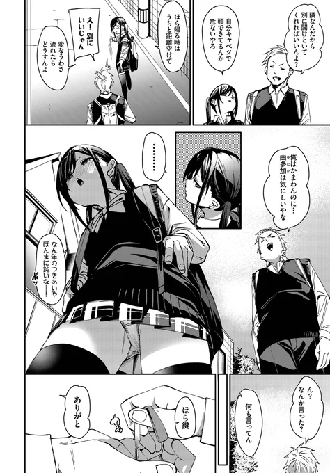 なにしてん?なにすんねん!!な二人のお話(2/3) 