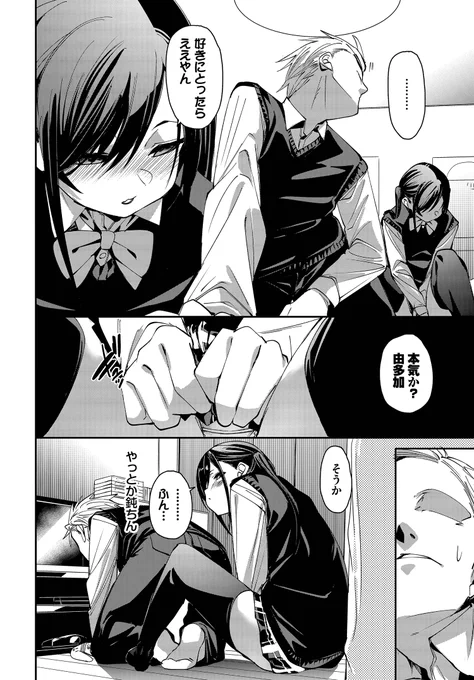 なにしてん?なにすんねん!!な二人のお話(3/3) 
