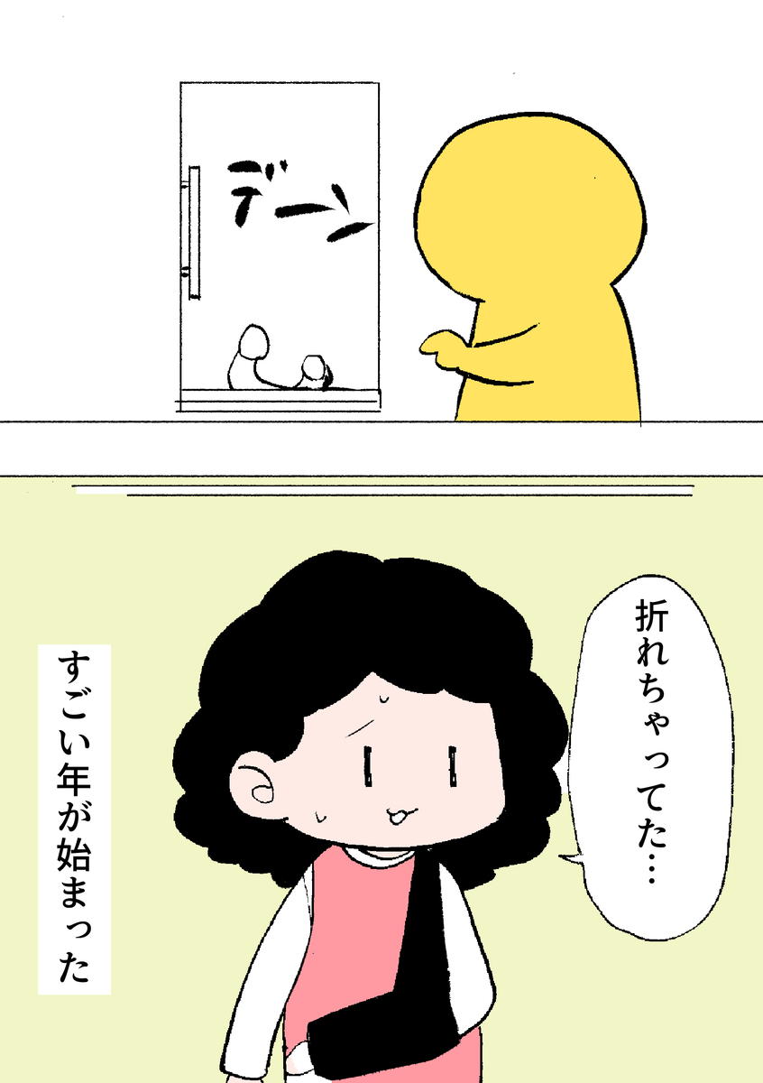 また来年がんばろな! (1/1) 