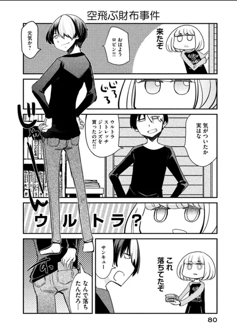 「俺たちの日常ははじまったばかりだ」
珍しく万人向けな程よい漫画家と幼女の脱力無職日常マンガなんだけど読み放題とかで読めないので相談したら僕の権限でアップはいいみたいなのでたまにあげていきたい。
読むと本当に程よいのでぜひ。全3巻。
https://t.co/zyOpg7ANC4 