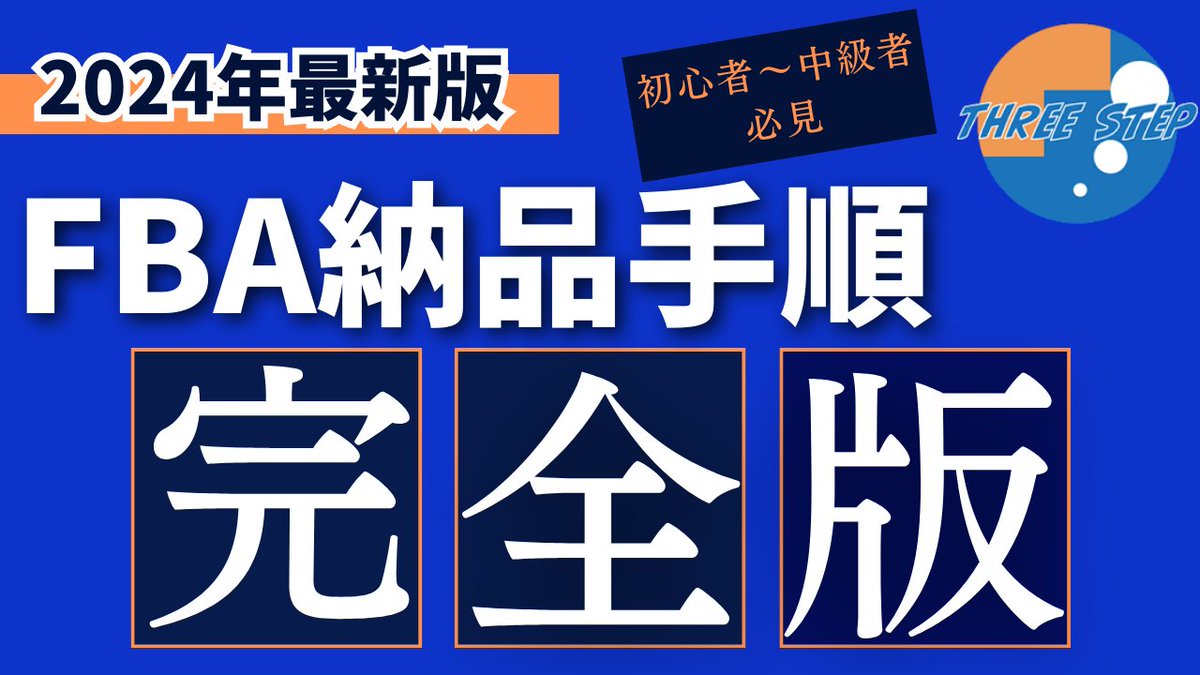 【🎁無料プレゼント🎁】

・FBA納品マニュアル2024年完全版
・就労支援事業所委託マニュアル

対象者
・Amazon物販初心者～中級者
・物流の外注化を検討されている方

受け取り方法
✅フォロー
✅リポスト

上記確認できた方からDMでLINEのリンクをお送りします。