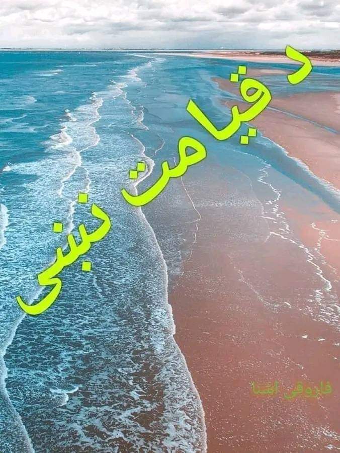 اومه نښه دقیامت له نښو څخه