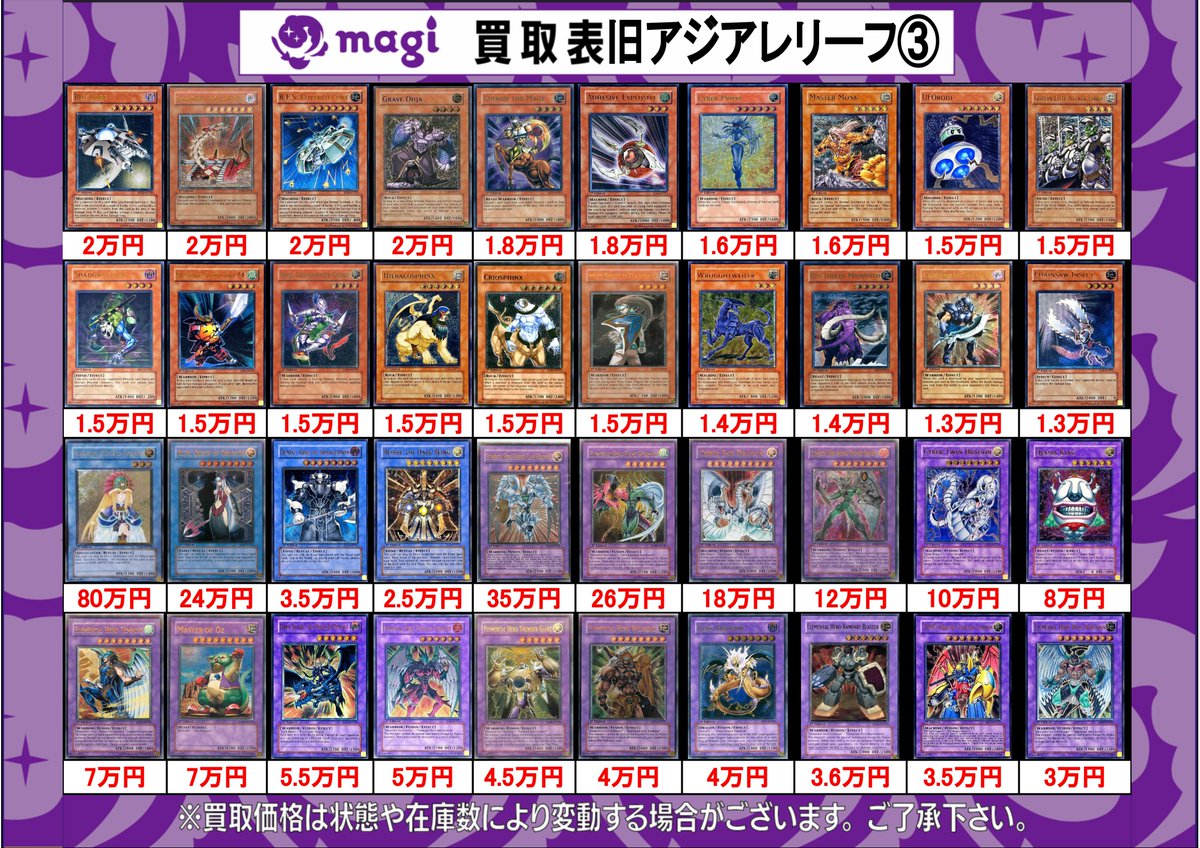 遊戯王 旧アジア スーパーレア以上 まとめ売り 汎用 ✨#遊戯王 買取情報✨】 旧アジア版レリーフの買取表です🔥 ⚡️神炎皇