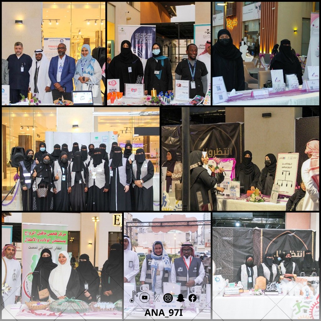 و شهدت الفعالية مشاركة كلا من :
_ المختبر الاقليمي
_ مراكز فحص ماقبل الزواج بمستشفى النور و الولادة
_ الادارة التنفيذية لتعزيز الصحة
_ الادارة التنفيذية للصحة السكانية 
_ جمعية يسر للتنمية الاسرية
#اليوم_السعودي_للزواج_الصحي