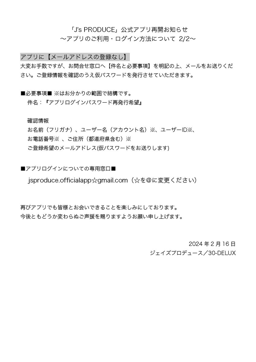 Js_PRODUCE's tweet photo. 【「J's PRODUCE」公式アプリ再開お知らせ】
運用再開の準備が整い、本日よりアプリが公開となりました!
詳しくは添付文章をご一読ください。
アプリ内で皆様とまたお会いできますことを心より楽しみにしております。
#JSapp #30DELUXapp https://t.co/YAffnFwtmw