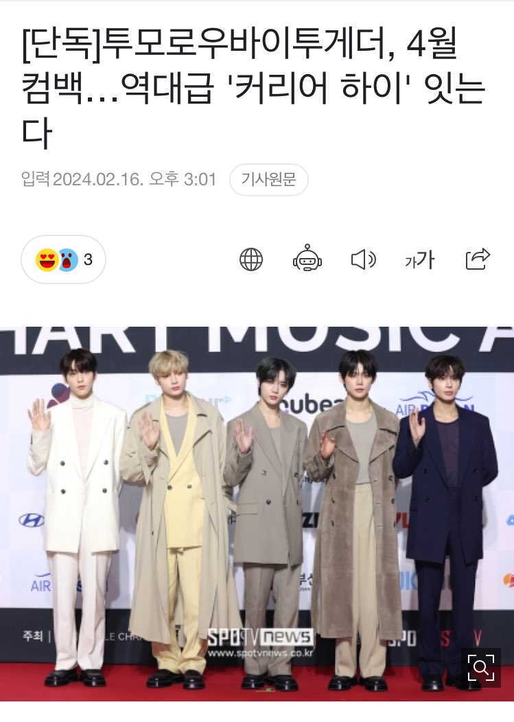 choixthk's tweet photo. 📰 FINALMENTE REGRESA TXT

De acuerdo con este articulo de SPOTV News TOMORROW X TOGETHER lanzará un nuevo álbum en abril!!

🖇️https://t.co/A2sh8xyfs8

#TXT_APRIL_COMEBACK
TXT10 FOR APRIL COMEBACK https://t.co/J42PGYTCUb