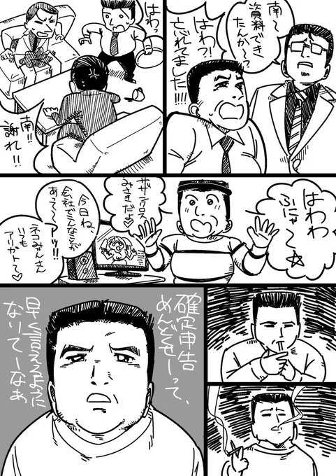 1ページ漫画『切実』
#漫画が読めるハッシュタグ 
#マンガが読めるハッシュタグ 
#確定申告 