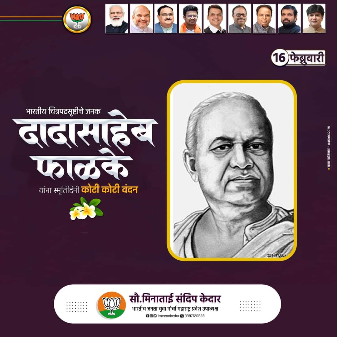 imeenakedar's tweet photo. भारतीय चित्रपटसृष्टीचे जनक दादासाहेब फाळके यांना स्मृतिदिनी कोटी कोटी वंदन.... https://t.co/SiyldVTuHB