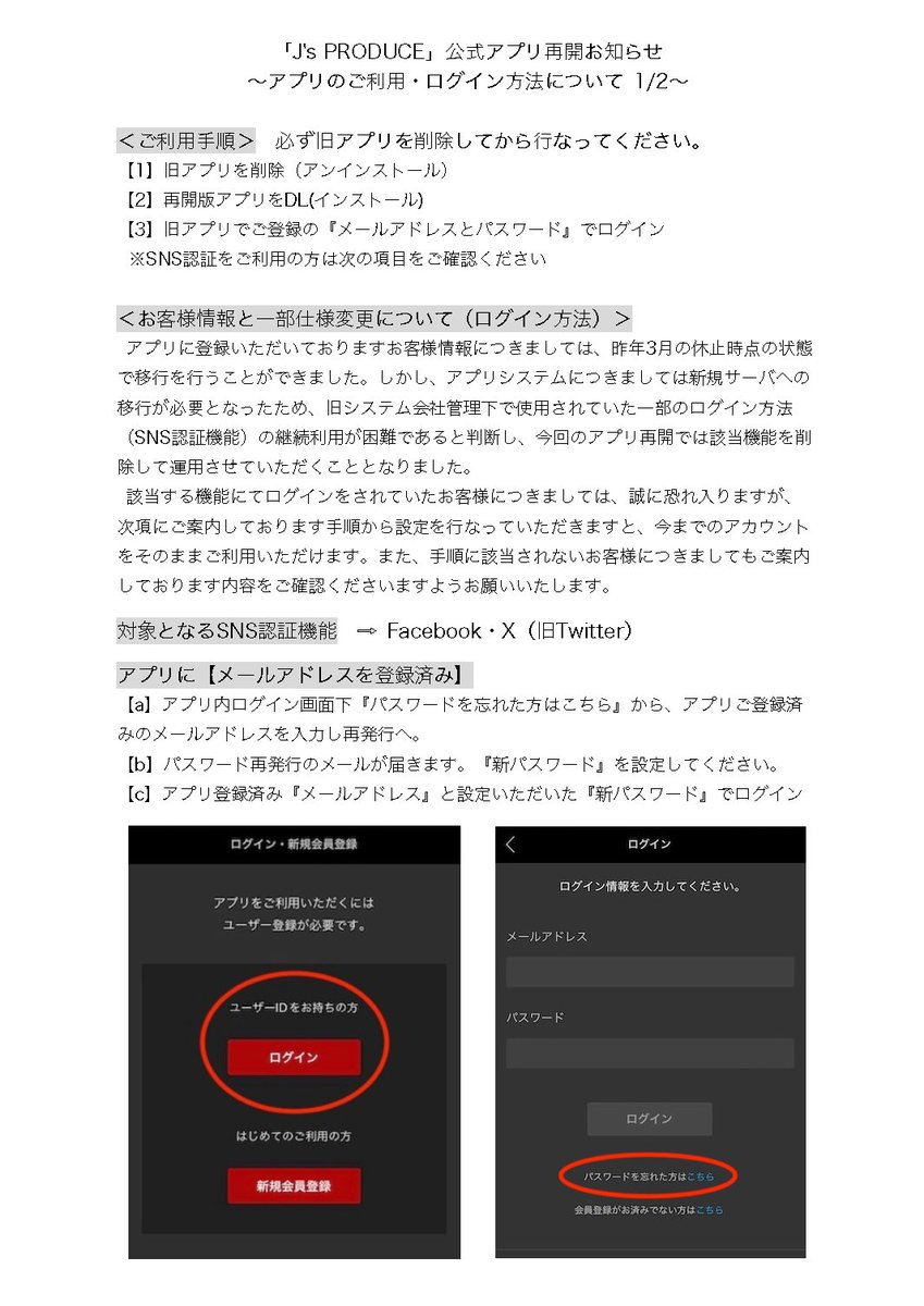Js_PRODUCE's tweet photo. 【「J's PRODUCE」公式アプリ再開お知らせ】
運用再開の準備が整い、本日よりアプリが公開となりました!
詳しくは添付文章をご一読ください。
アプリ内で皆様とまたお会いできますことを心より楽しみにしております。
#JSapp #30DELUXapp https://t.co/YAffnFwtmw