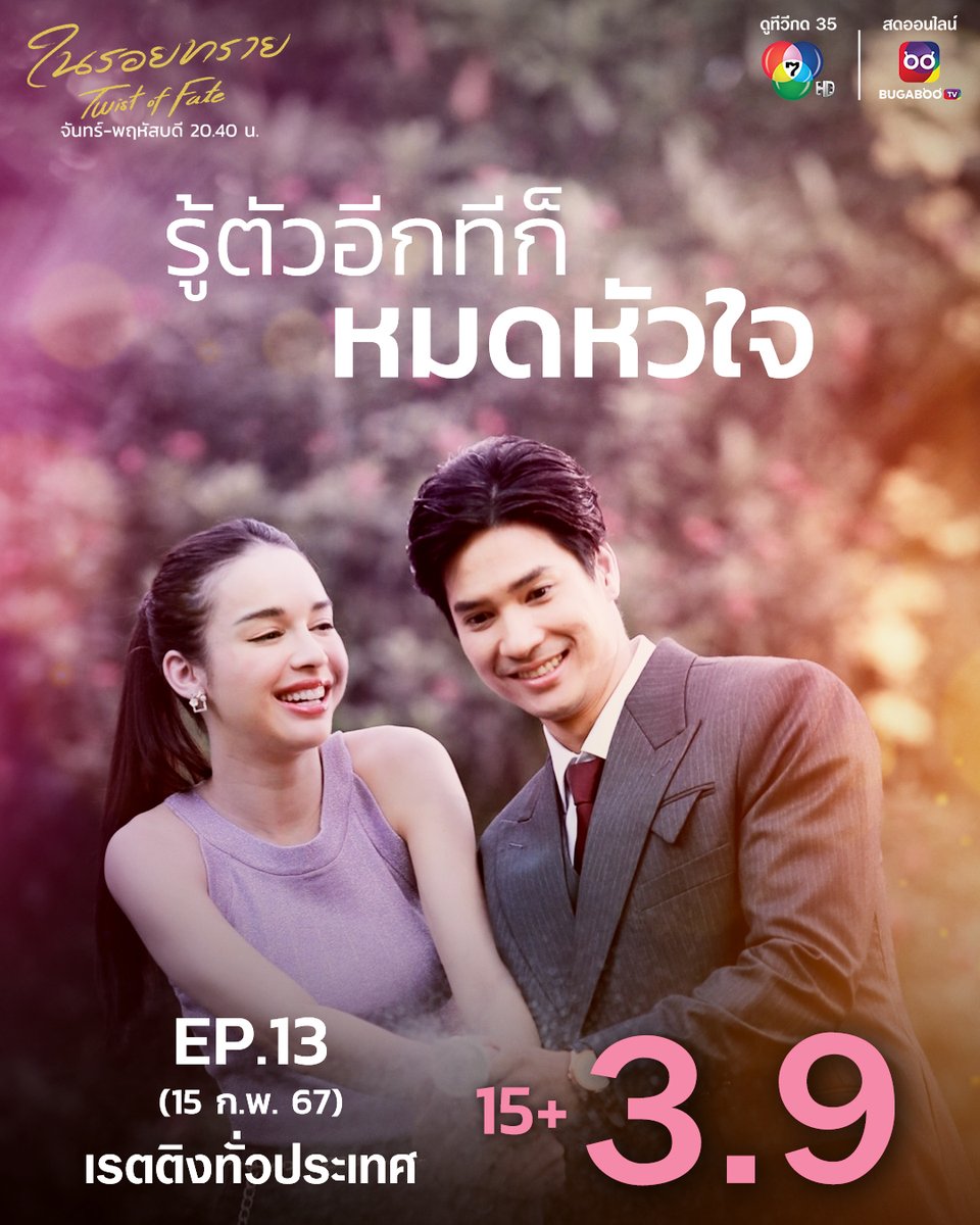 Ch7HD's tweet photo. เทให้หมดหน้าตัก รักหมดหัวใจ
"ในรอยทราย" EP.13 | 3.9 NEW HIGH
(เรตติงทั่วประเทศ 15+)
.
จันทร์หน้าเกาะมุกกำลังจะตกไปอยู่ในมือพัชระ !!!
.
#ในรอยทราย 👥🏝️
#TwistOfFate
จันทร์-พฤหัสบดี 20.40 น.
.
📺ดูทีวี #ช่อง7HD #กด35
📲สดออนไลน์ https://t.co/B2wegtXy9Y
.
#Ch7HDDramaSociety https://t.co/Dw94TZCikG