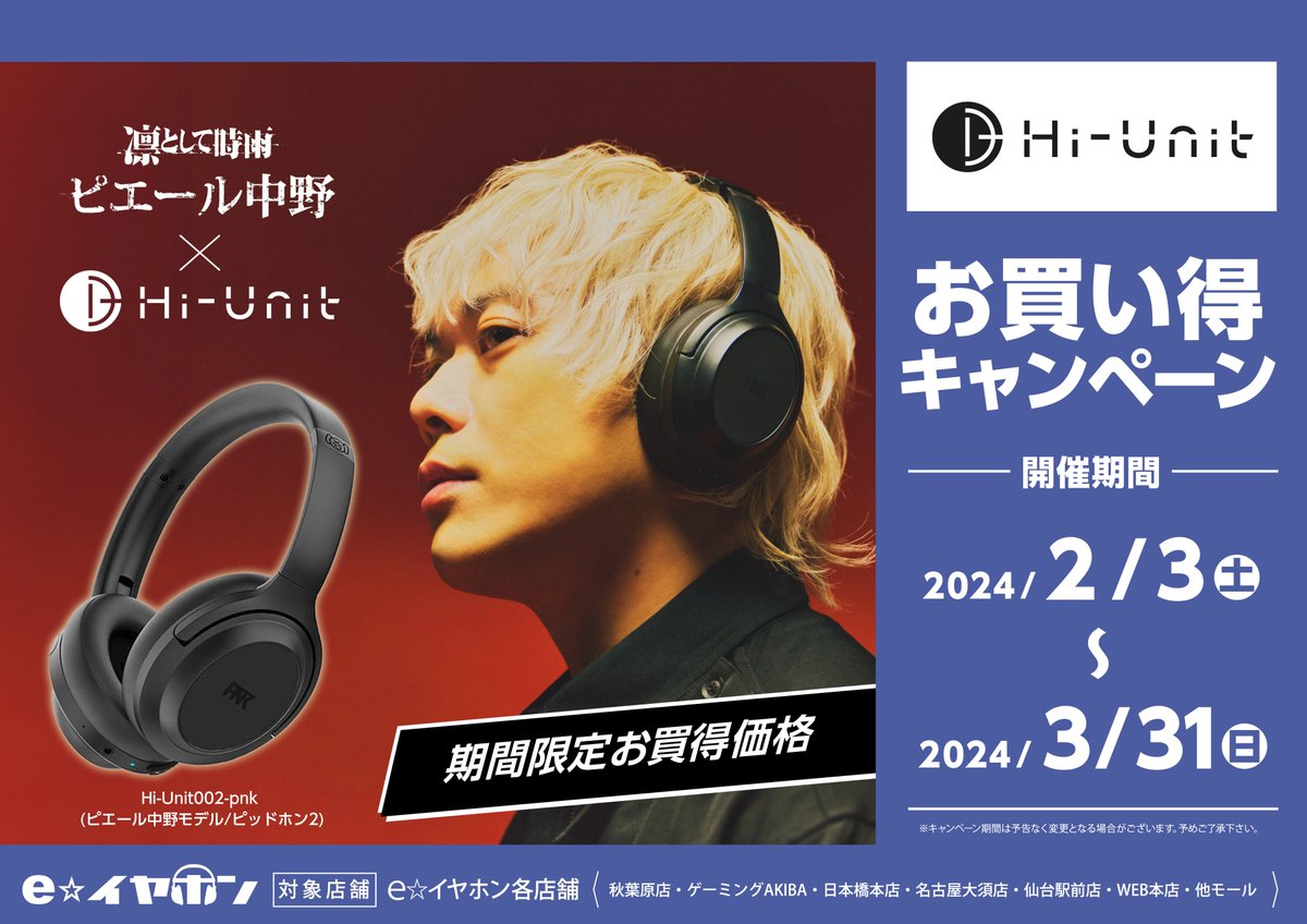 ピッドホン2 Hi-Unit002-pnk ピエール中野モデル Hi-Unit002-pnk