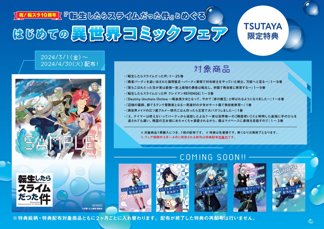 転スラ TSUTAYA 有償特典 ソウエイ TSUTAYA on X