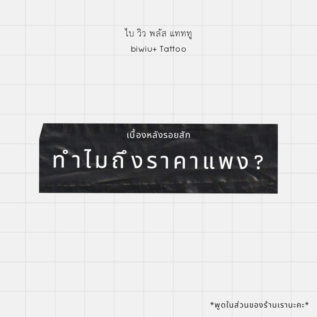 biwiuplus's tweet photo. ยินดีให้บริการลูกค้าทุกท่านนะค้าา 🙏🏼🥰
*จองคิวล่วงหน้าเท่านั้น

ทาง 🟢 LINE ID : @764yrlwi (มี@) 
 https://t.co/UTPQUAm4qg   
หรือ 🔵 ข้อความเพจ https://t.co/xjDpFi3Kbj 

#biwiuplus #biwiuplustattoo #tattoo 
#ร้านสักจังหวัดเลย #จังหวัดเลย #เมืองเลย https://t.co/s10vLNpzzZ
