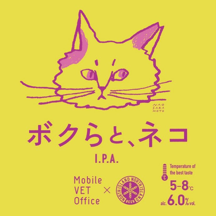 「『ボクらと、ネコ』2024年2月22日から受注開始なので是非!坂本の猫絵のビール」|Nao Sakamoto😸12/3コミティア146【U14a】のイラスト