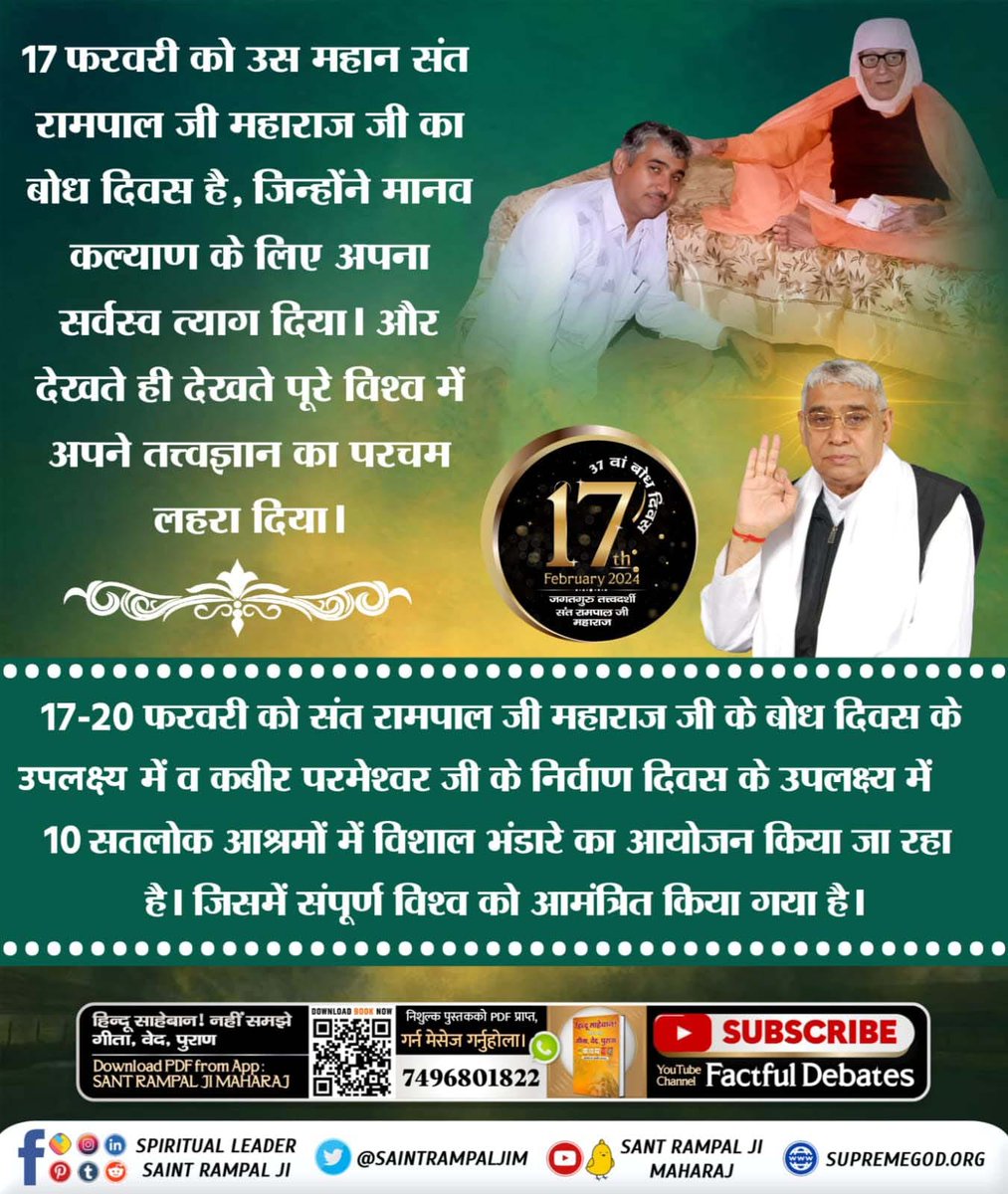#विश्व_का_सबसे_बड़ा_भंडारा
#Bhandara #langar #feast
#17Feb_SantRampalJi_BodhDiwas

#TheMission_Of_SantRampalJi