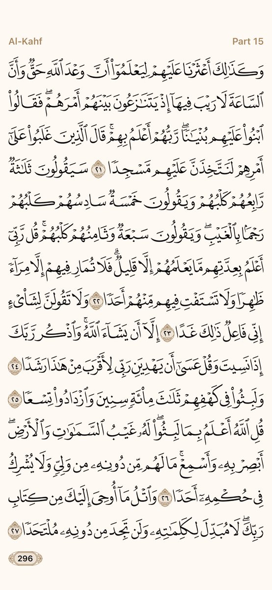 _aaad3iya1's tweet photo. سورة الكهف نور ما بين الجمعتين https://t.co/GWL05g5dbk