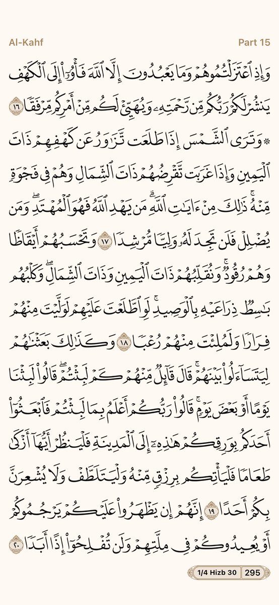_aaad3iya1's tweet photo. سورة الكهف نور ما بين الجمعتين https://t.co/GWL05g5dbk