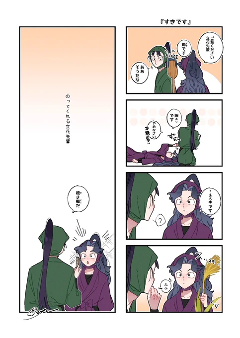 "すき"と言いたいキハチロ

仙綾なのか何なのか 