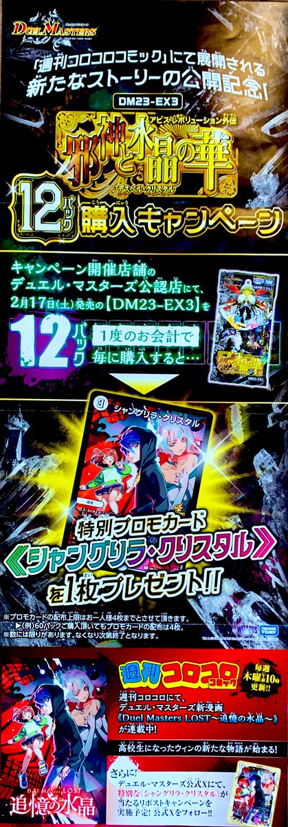 シャングリラ・クリスタル シャングリラクリスタル 漫画公開記念