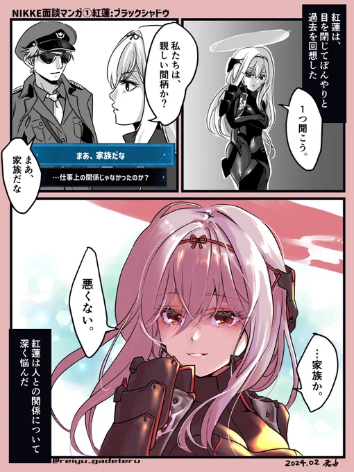#NIKKE #NIKKEfanart #NIKKE漫画

NIKKE面談マンガ①
紅蓮:ブラックシャドウ

黒紅蓮イベの後に読んだから、なんか響くものがありました🥲
皆さんの印象に残っている面談は何ですか? 