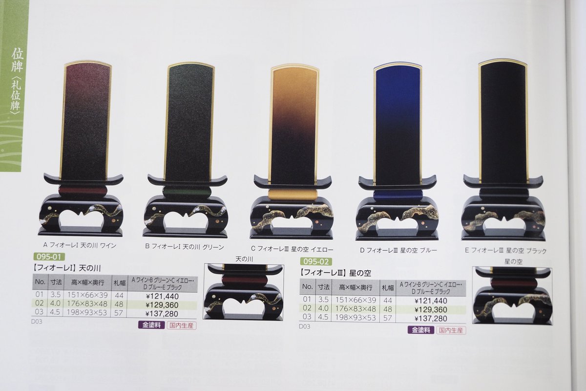 HARU_mumbo's tweet photo. 御位牌の戒名彫りに新サービス追加しました。
現代の多様文化に合わせて、書体もお好きなデザインをお選び頂けるようにするものです。

当面は木曽本店のみでの受注、追って安曇野店でも展開します。

ほんとオシャレなデザインの御位牌が増えてます〜。 https://t.co/suNcptxk92